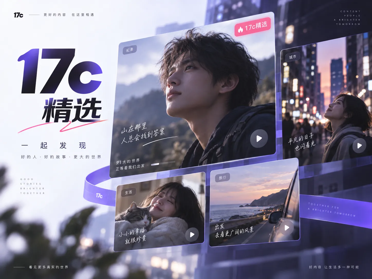 17c品牌与入口识别视觉